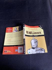 精通Linux（第2版）