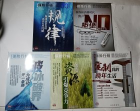 保险行销，5本合售（399-403），品全新