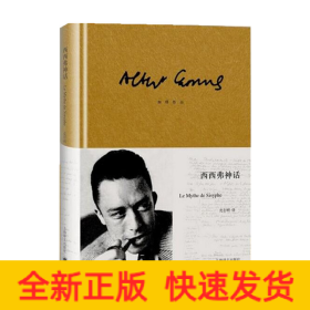 西西弗神话（加缪作品）