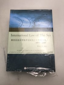 弗吉尼亚大学海洋法论文三十年精选集(1977-2007)全4册