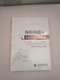 保险问道之保险资管数字化探索