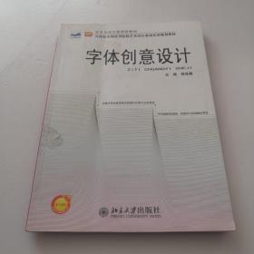 字体创意设计