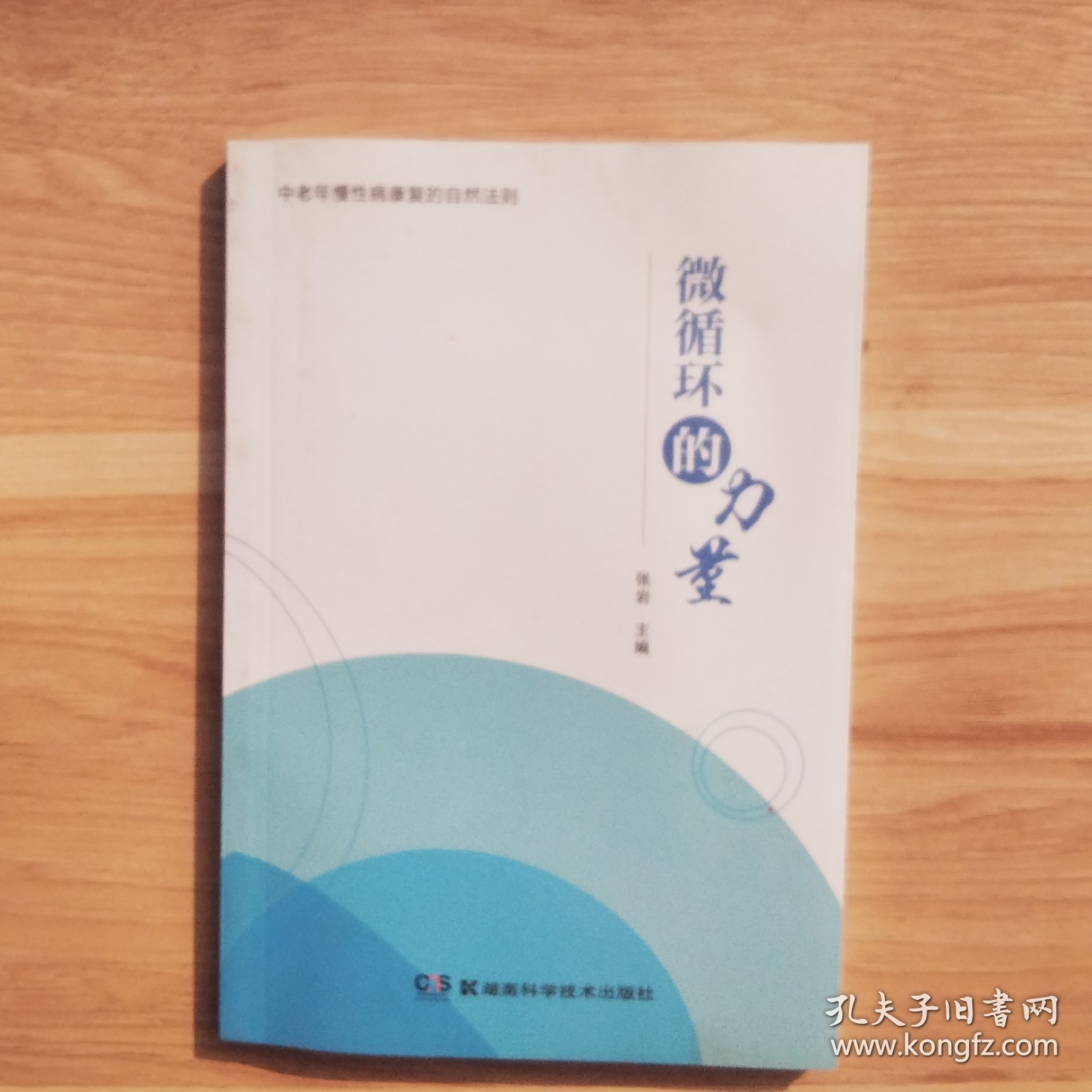 中医古籍珍本集成. 伤寒金匮卷. 金匮要略论注、重 刊金匮玉函经
