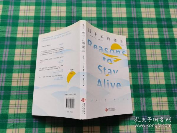 活下去的理由 Reasons to Stay Alive