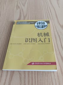 機(jī)械識(shí)圖入門：短期培訓(xùn)