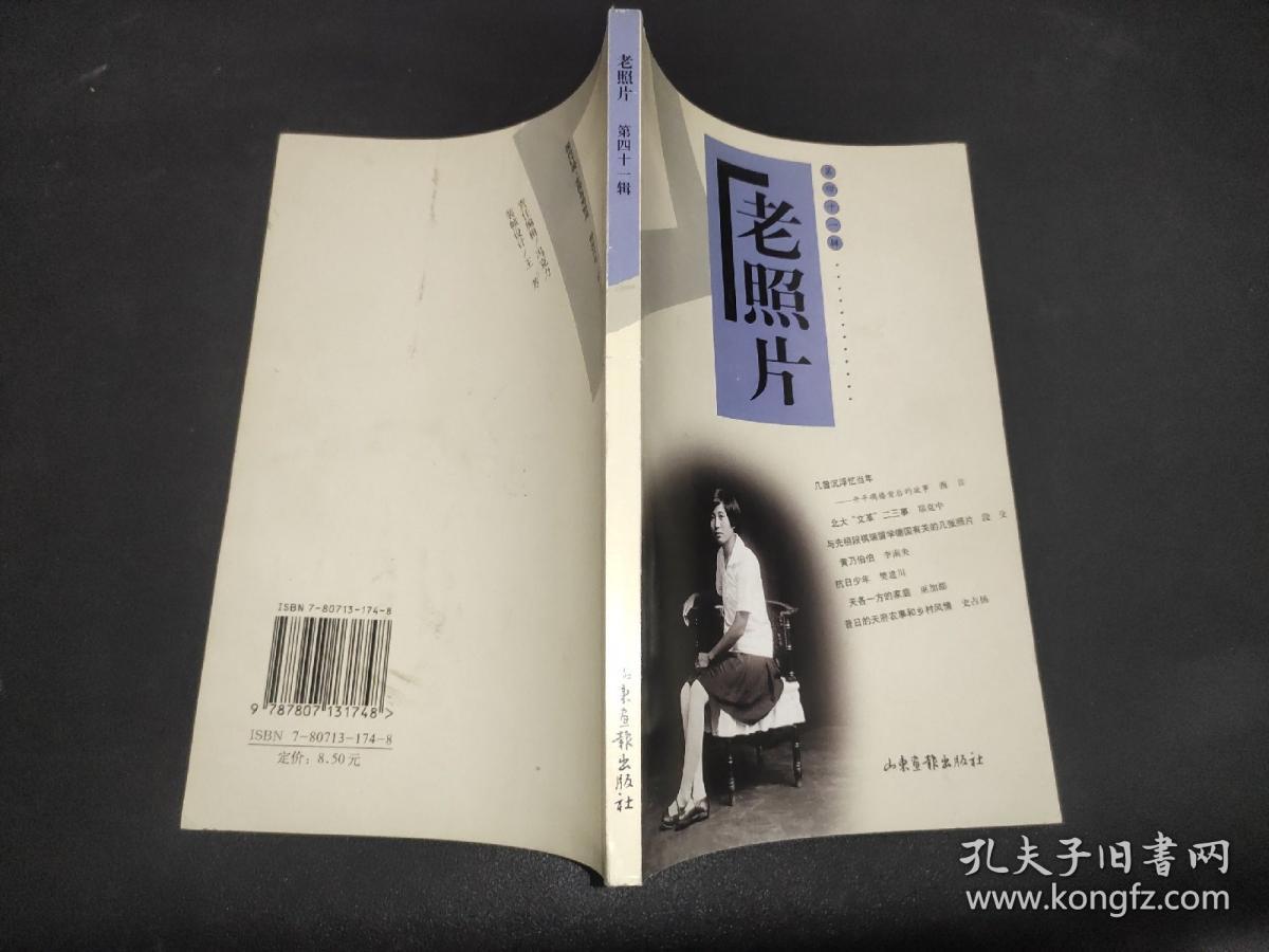 老照片 第41辑