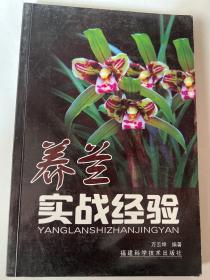 养兰实战经验