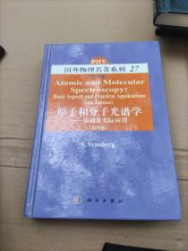 原子和分子光谱学：基础及实际应用