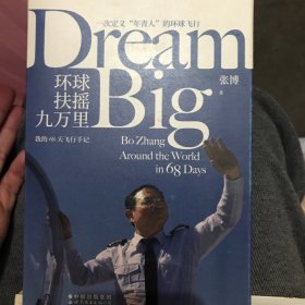 环球扶摇九万里：我的68天飞行手记