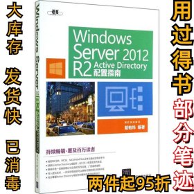 Windows  Server 2012  R2 Active Directory配置指南
