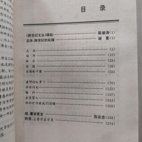 金发婴儿 （85品大32开1993年1版1印1万册374页27万字诺贝尔文学奖获得者莫言作品跨世纪文丛收录《透明的红萝卜 》《球状闪电》等作品）54211