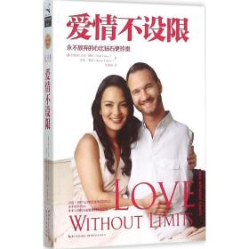 爱情不设限 婚姻家庭 (澳)力克·胡哲(nick vujicic),(澳)佳苗·胡哲(kanae vujicic)