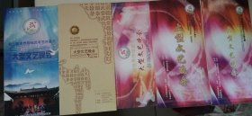 第二届世界传统武术节开幕式 大型文艺晚会节目单 5个合售