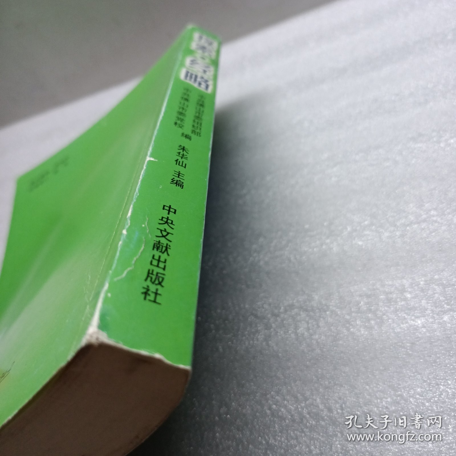 探索·经略:中共佛山市委党校学员论丛