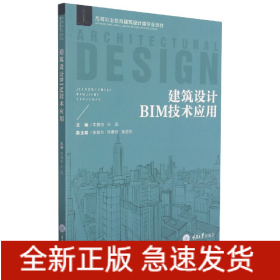 建筑设计BIM技术应用