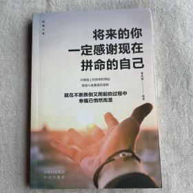 将来的你，一定感谢现在拼命的自己