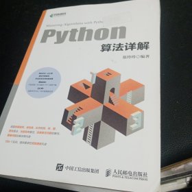 Python算法详解