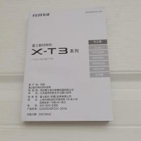 富士数码相机  x_T3系列使用说明书