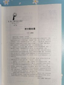 《青年文摘》2021年第20期（许嵩：大千世界一汪清泉）