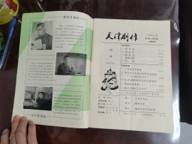 天津剧作(1990年 第6期 总第50期)[16开]