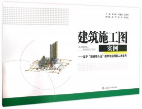 建筑施工图实例 基于项目导入法教学与应用型人才培养