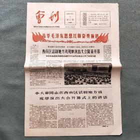 【会刊】1965年9月2日第二期（西南区话剧地方戏观摩演出大会宣传处编）