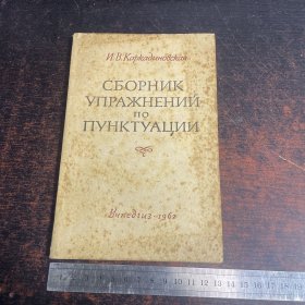 【苏联俄文原版书】    CBOPHIK YПPAKHEHUЙ NO ПyHKTYALINN   【满40包邮】