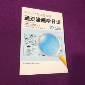 通过漫画学日语