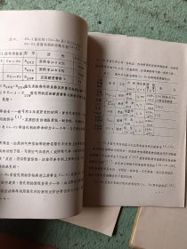 球形耐硫变催化剂鉴定材料 1一10册