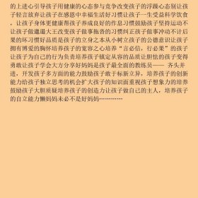 经典读库3好妈妈胜过好老师家教经江苏美术出江苏美术出9787534473920