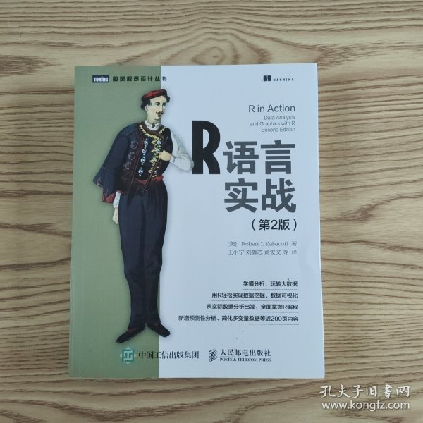 R语言实战（第2版）