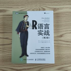 R语言实战（第2版）