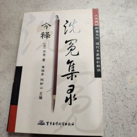 洗冤集录今释