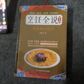 烹饪全说—提升卷