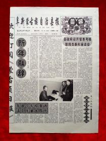 《阜新蒙古族自治县报》2002—12—30，停刊号