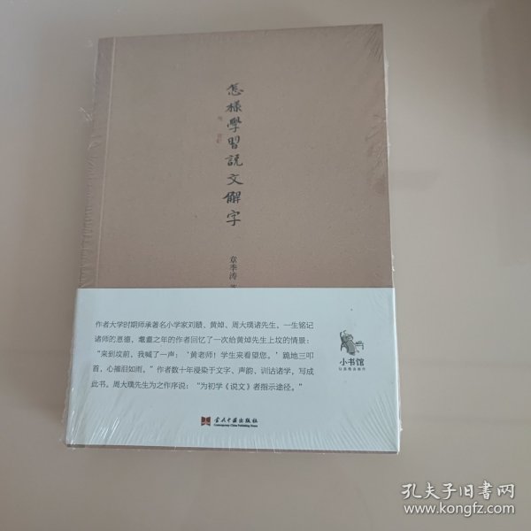 小书馆：怎样学习《说文解字》