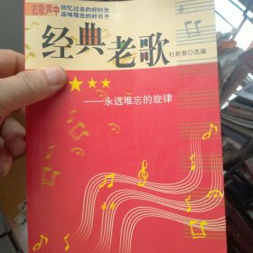 经典老歌