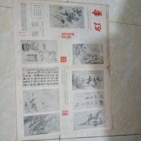 《华纺》1981-10-5日第32期·建院30周年专刊（华东纺织工学院院刊）