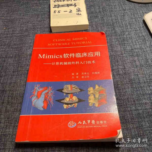 Mimics软件临床应用：计算机辅助外科入门技术