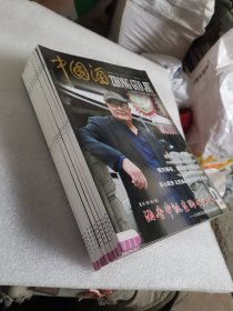 中国酒杂志2020年全12期（一共10本 2∽3 4∽5是合刊）