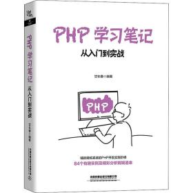 PHP学习笔记：从入门到实战