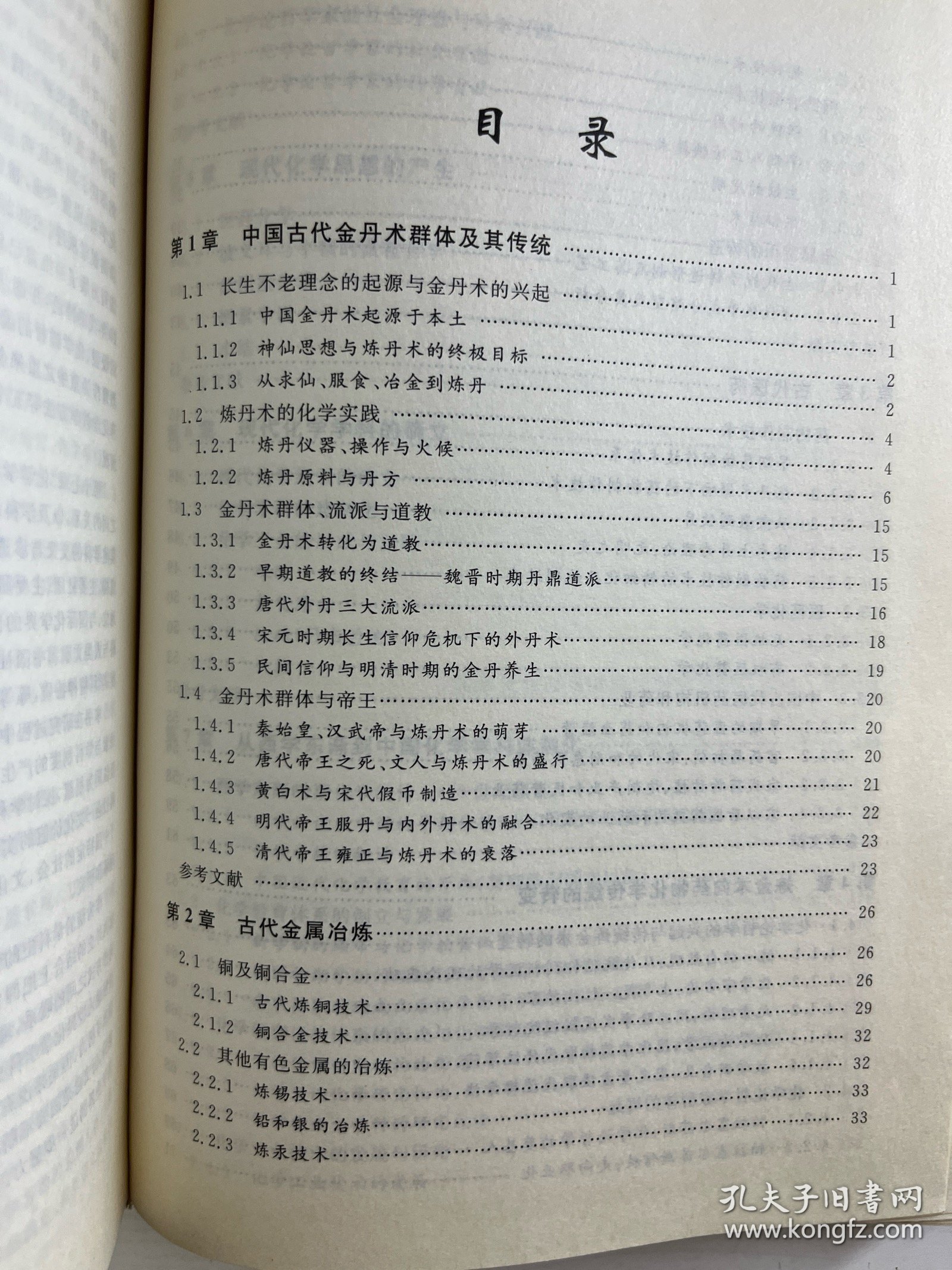 中国化学学科史（软精装）正版如图、内页干净