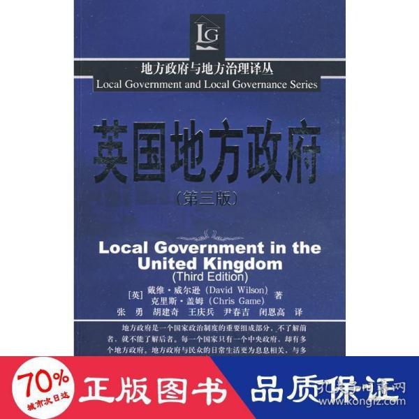 英国地方政府（第3版）