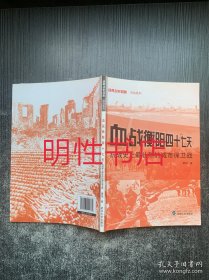 血战衡阳四十七天：抗战史上最壮烈的城市保卫战