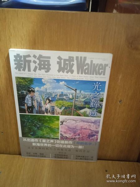 新海诚Walker 光之辉迹