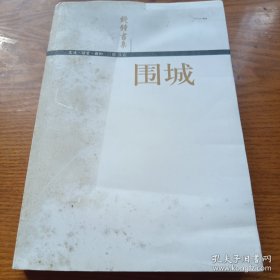 围城