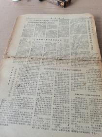 参改消息报(1975年45份)广州传真版