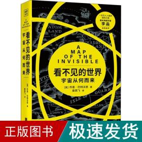 看不见的世界：宇宙从何而来