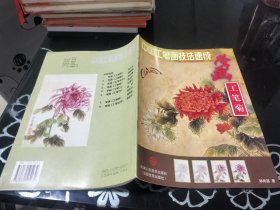 中国工笔画技法速成－学画工笔菊