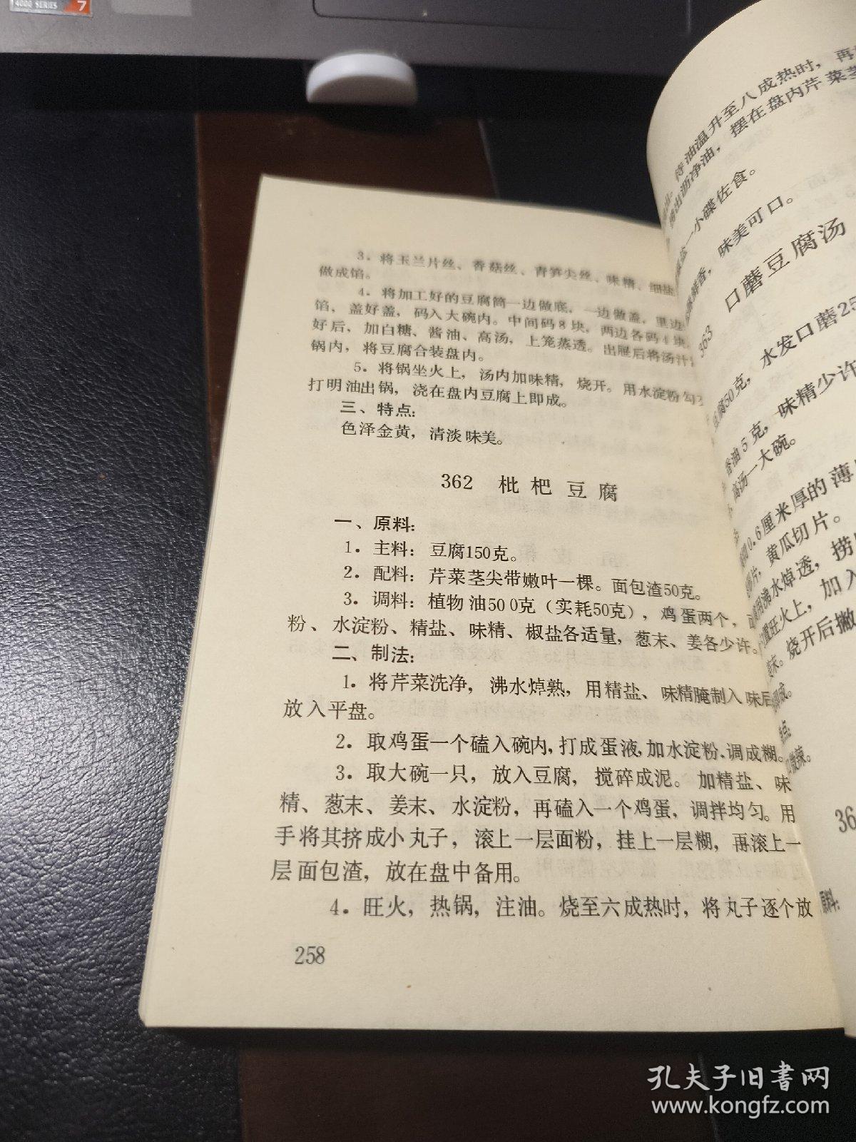 大众素菜500种